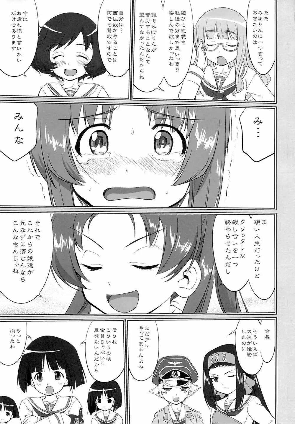 ゆきゆきて戦車道 黒森峰の戦い Page.76