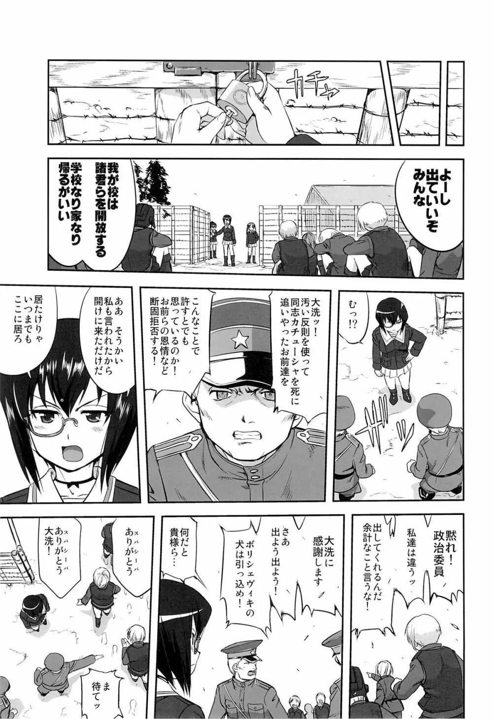 ゆきゆきて戦車道 黒森峰の戦い Page.8