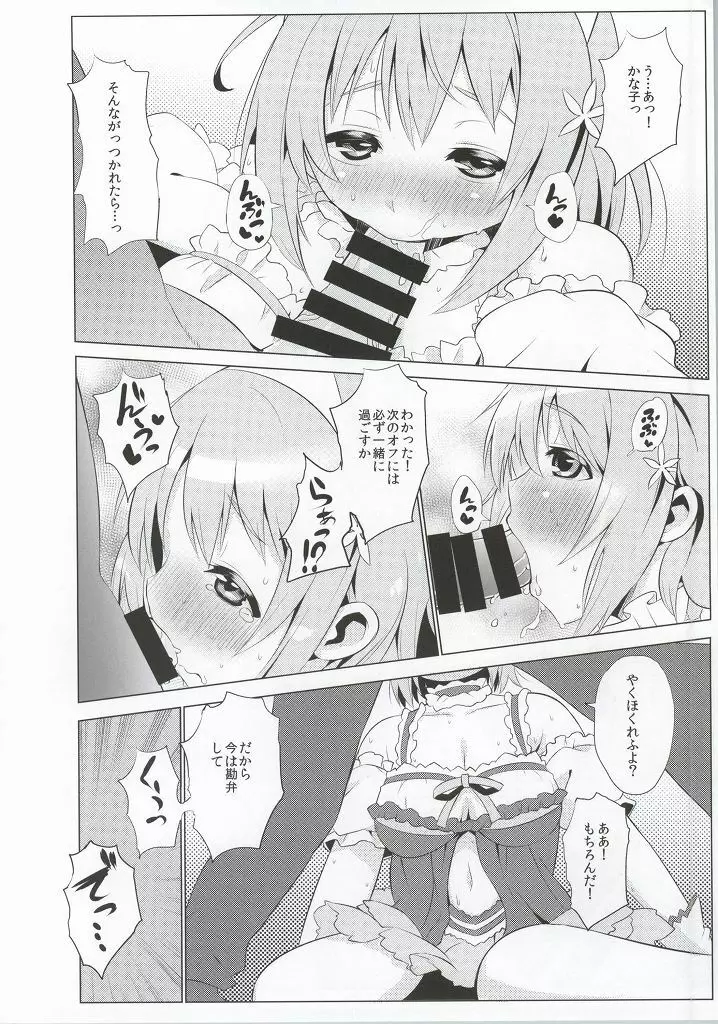 チョコレートショップ Page.19