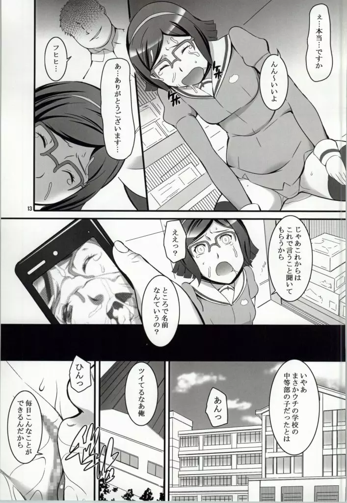 いいんちょの受難 Page.12