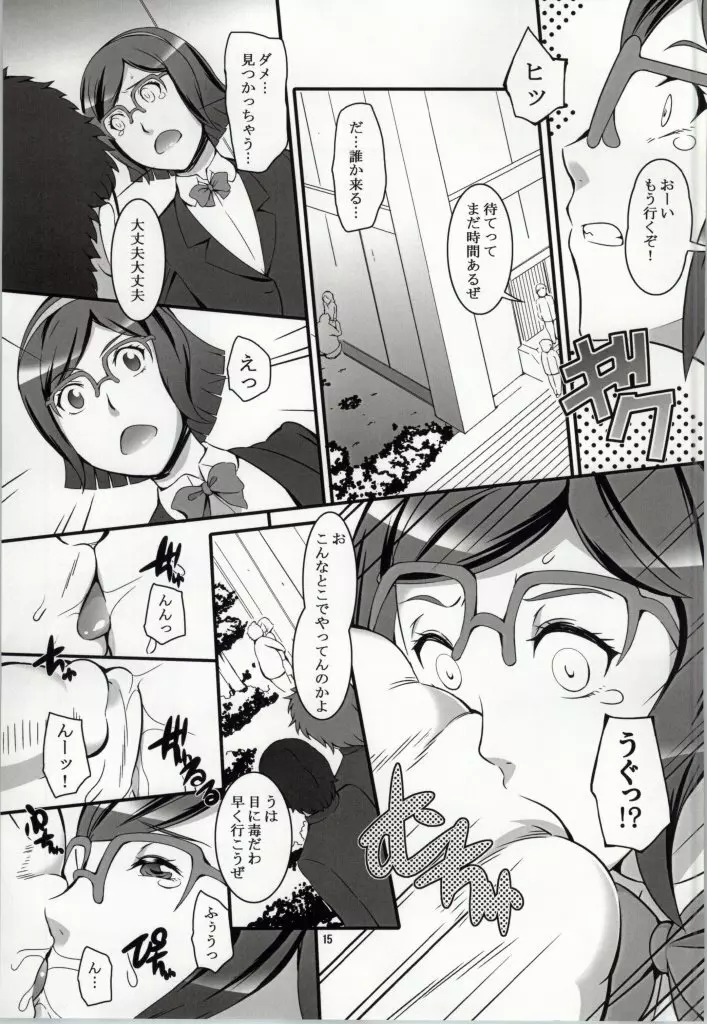 いいんちょの受難 Page.14