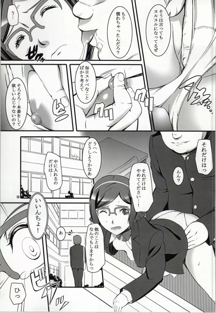 いいんちょの受難 Page.18