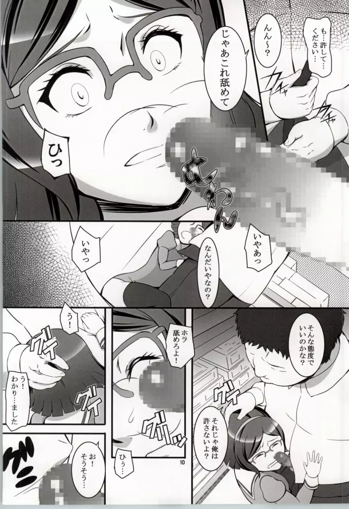 いいんちょの受難 Page.9