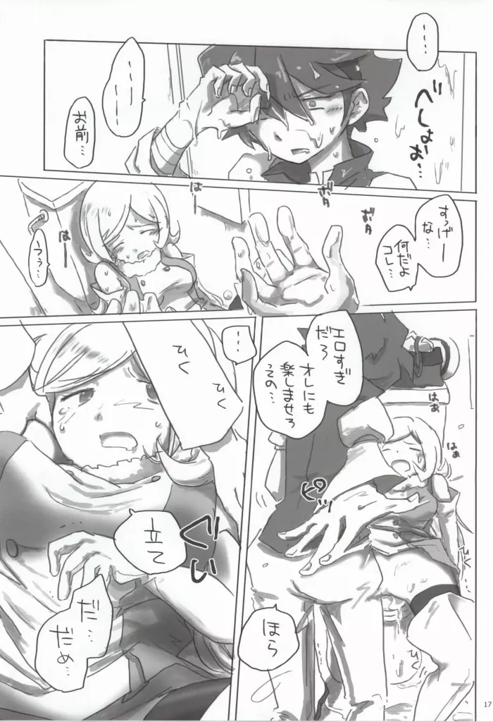 肉まん魂 Page.15