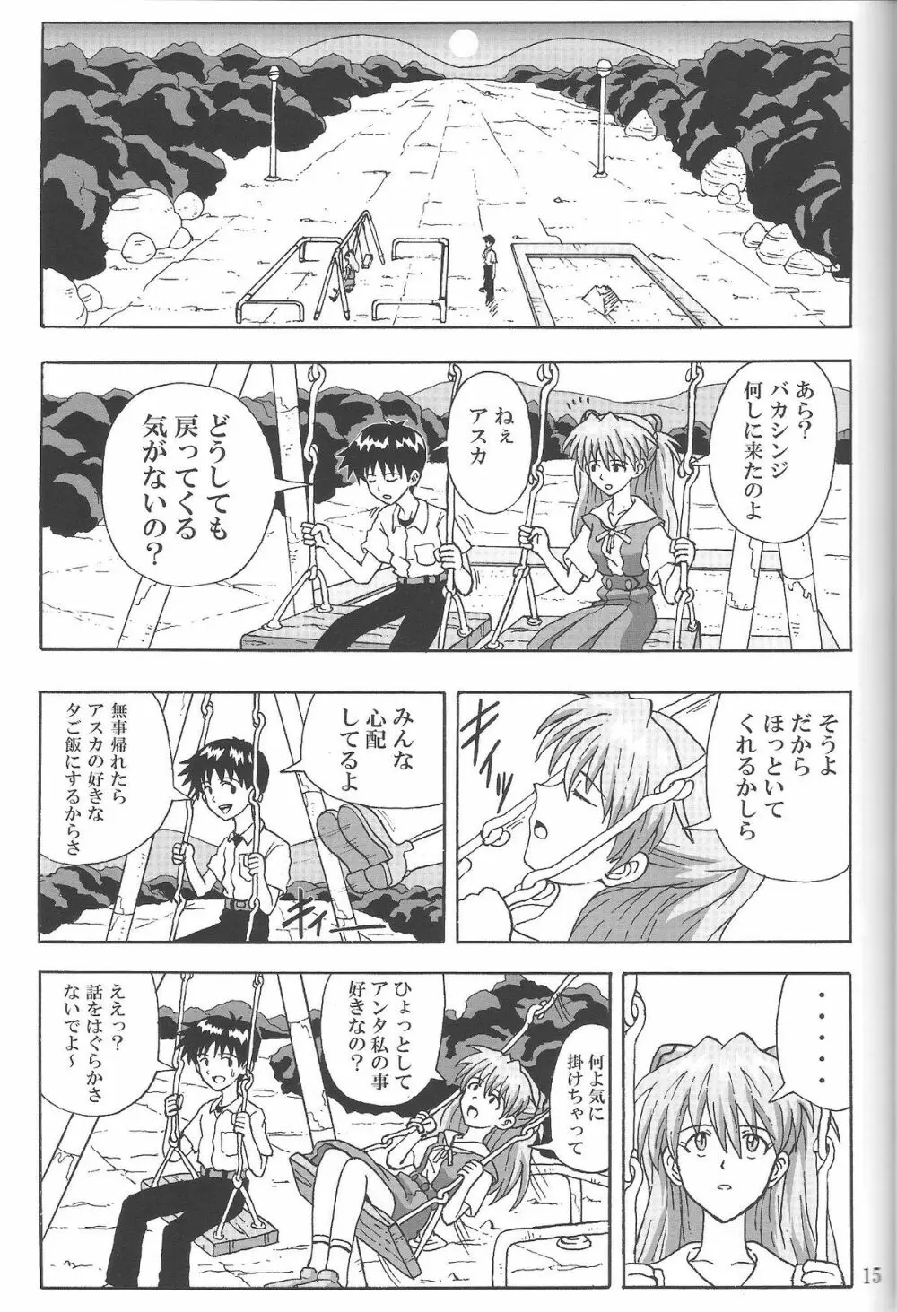 (C85) [和菓子屋 (甘井ヤドラキ)] LOVE-EVA:1.01 You can [not] catch me (新世紀エヴァンゲリオン) Page.14