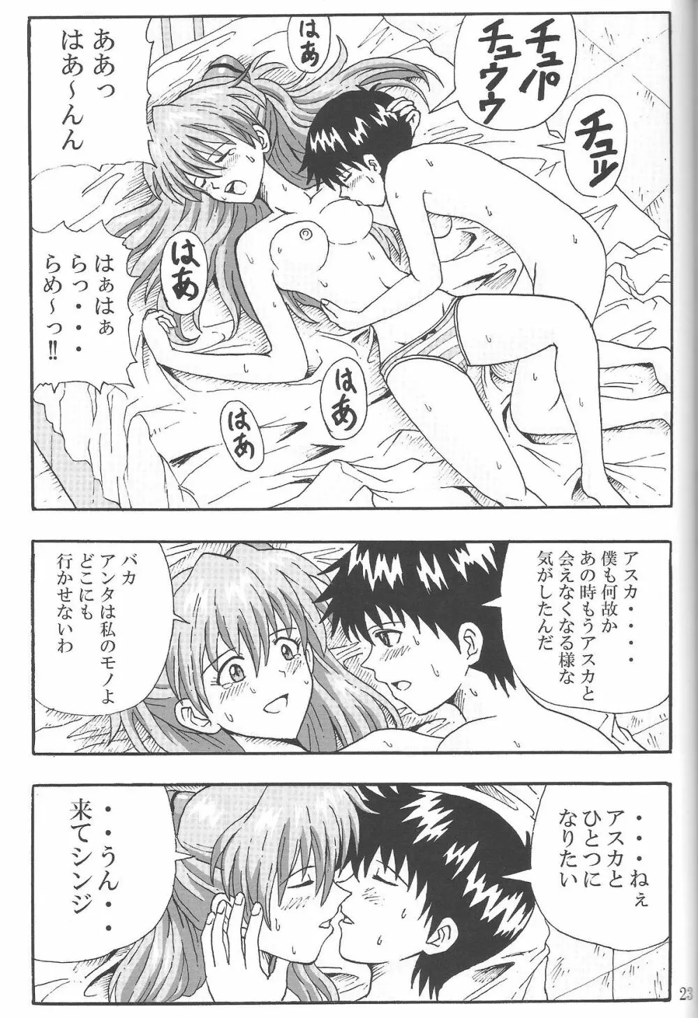 (C85) [和菓子屋 (甘井ヤドラキ)] LOVE-EVA:1.01 You can [not] catch me (新世紀エヴァンゲリオン) Page.22