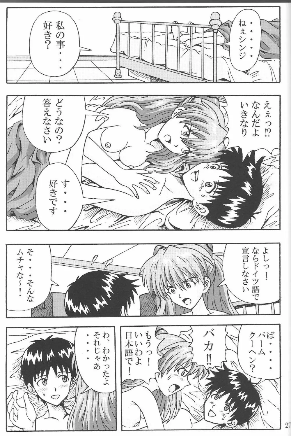(C85) [和菓子屋 (甘井ヤドラキ)] LOVE-EVA:1.01 You can [not] catch me (新世紀エヴァンゲリオン) Page.26
