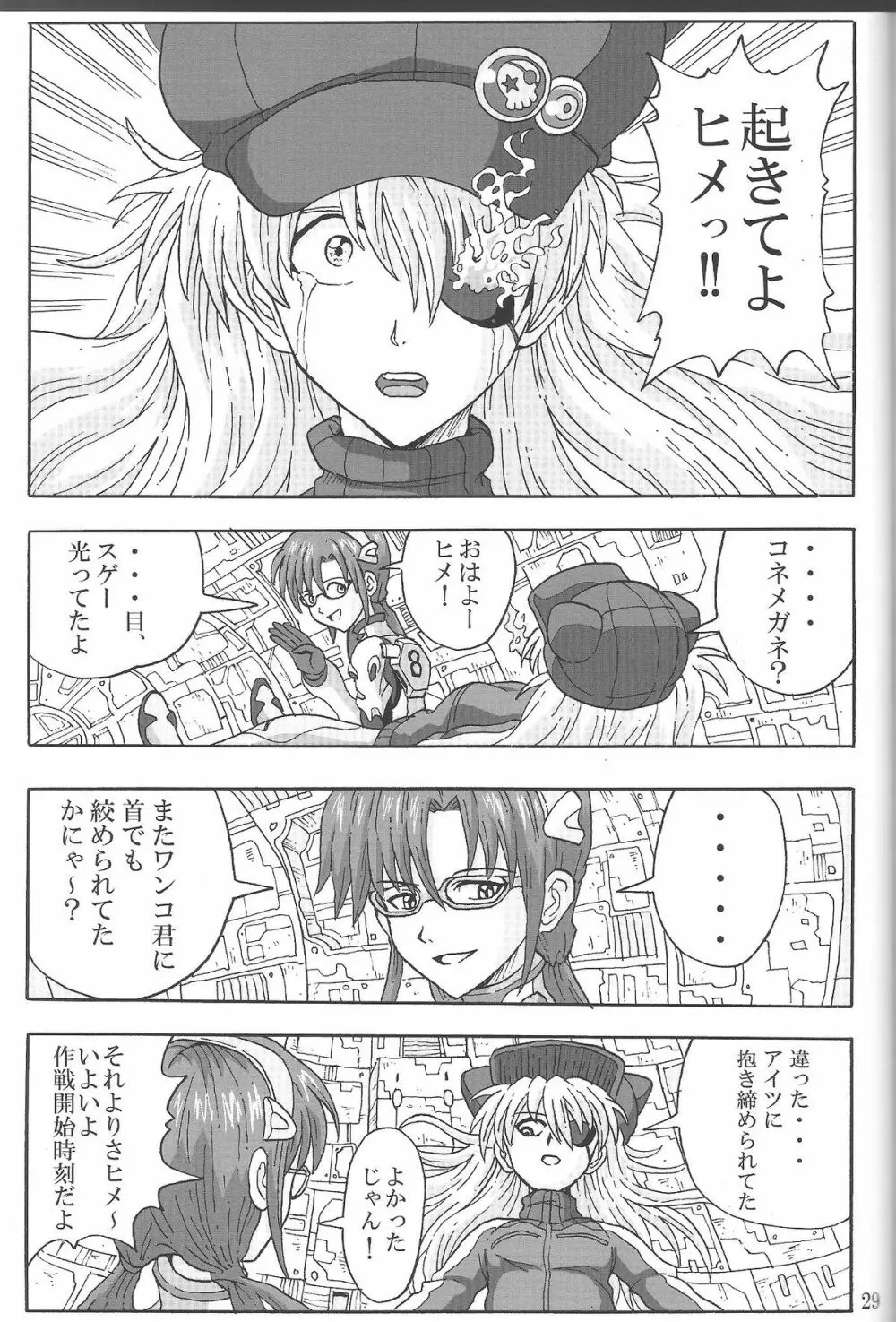 (C85) [和菓子屋 (甘井ヤドラキ)] LOVE-EVA:1.01 You can [not] catch me (新世紀エヴァンゲリオン) Page.28