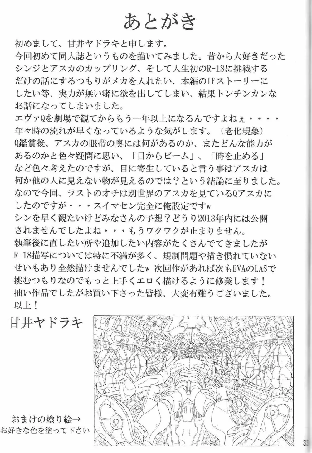 (C85) [和菓子屋 (甘井ヤドラキ)] LOVE-EVA:1.01 You can [not] catch me (新世紀エヴァンゲリオン) Page.32