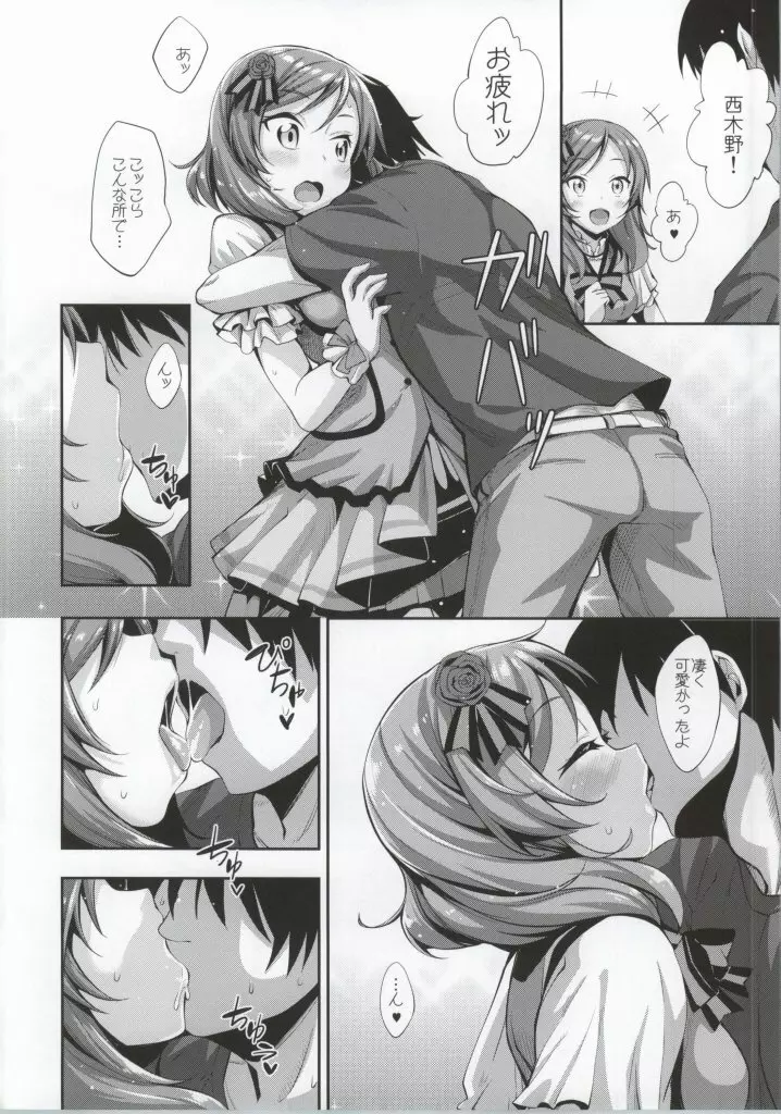 真姫ちゃん Love Story Page.3