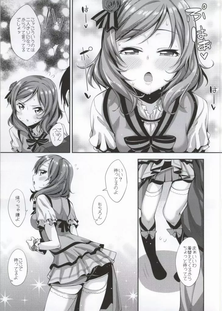 真姫ちゃん Love Story Page.4