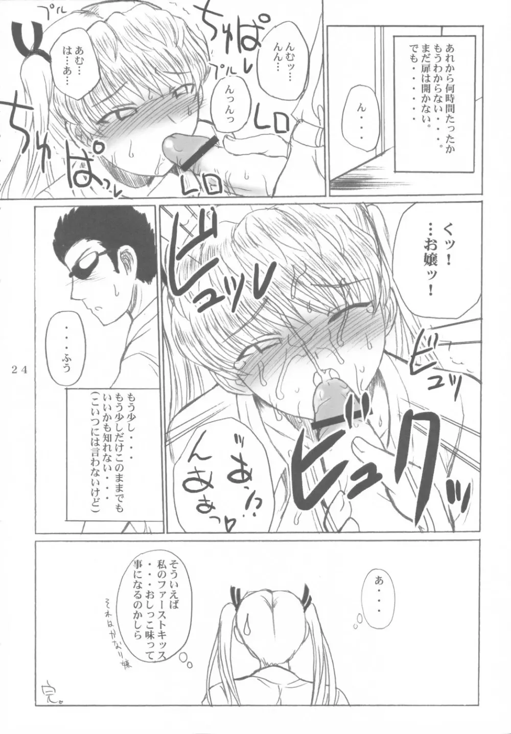 しーしースクランブル! Page.23