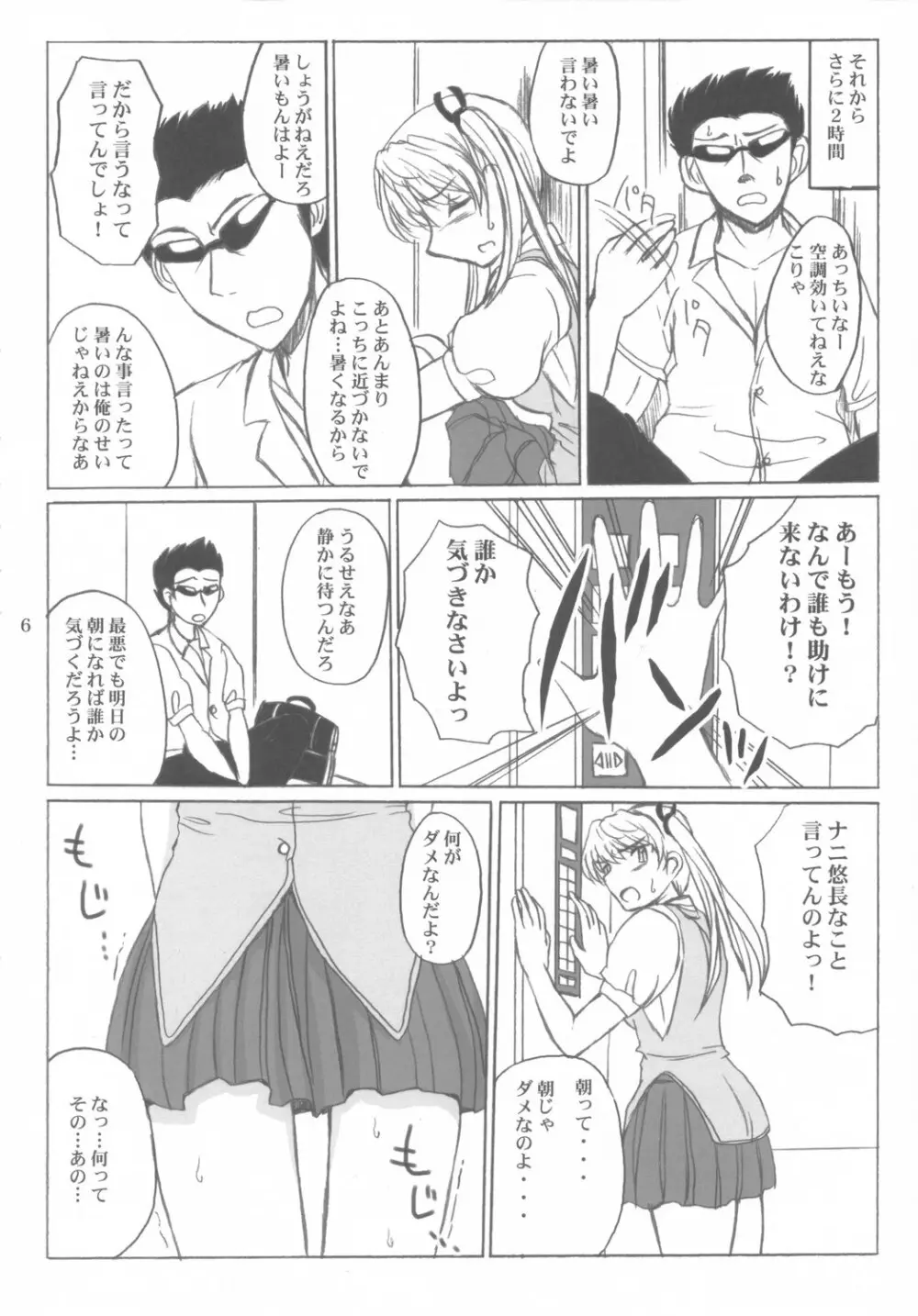 しーしースクランブル! Page.5