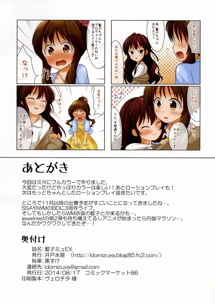 藍子ミュEX Page.19