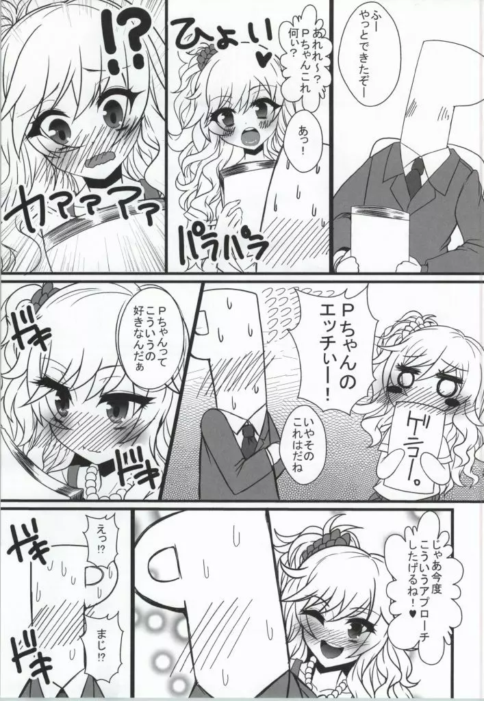 ゆいちゃんれいぷ Page.28