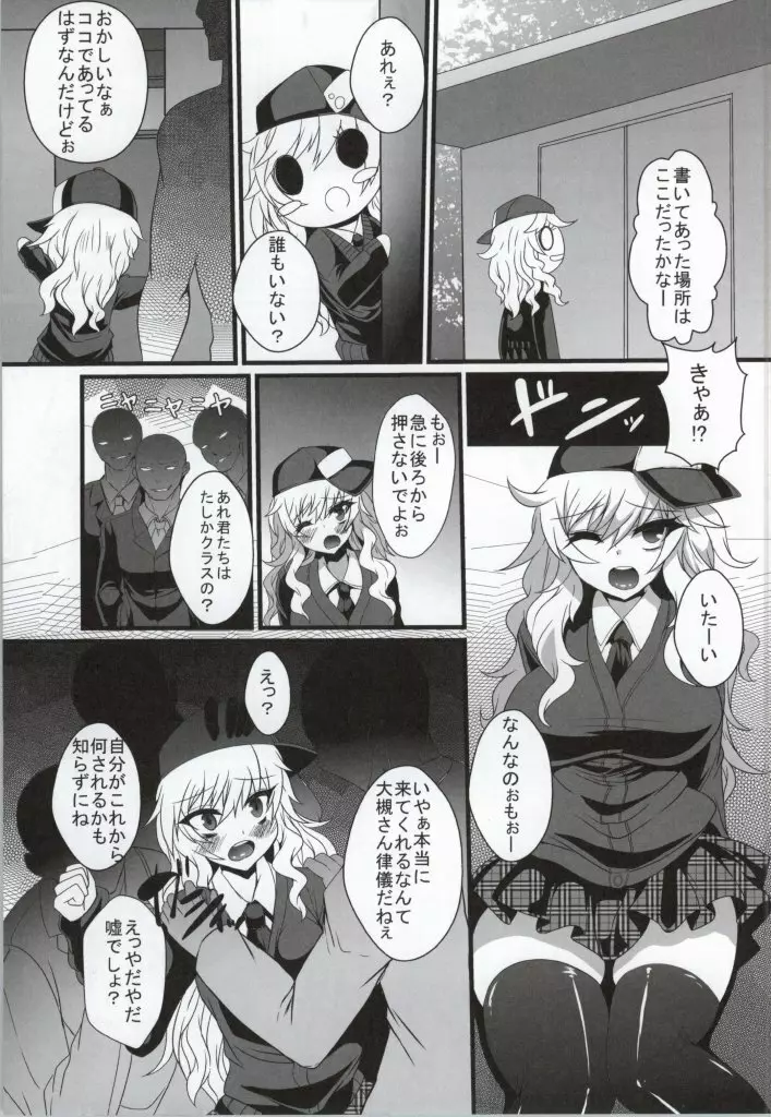 ゆいちゃんれいぷ Page.4