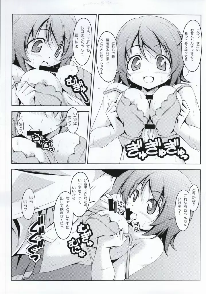 ゆうゆうアメイジンジング Page.7