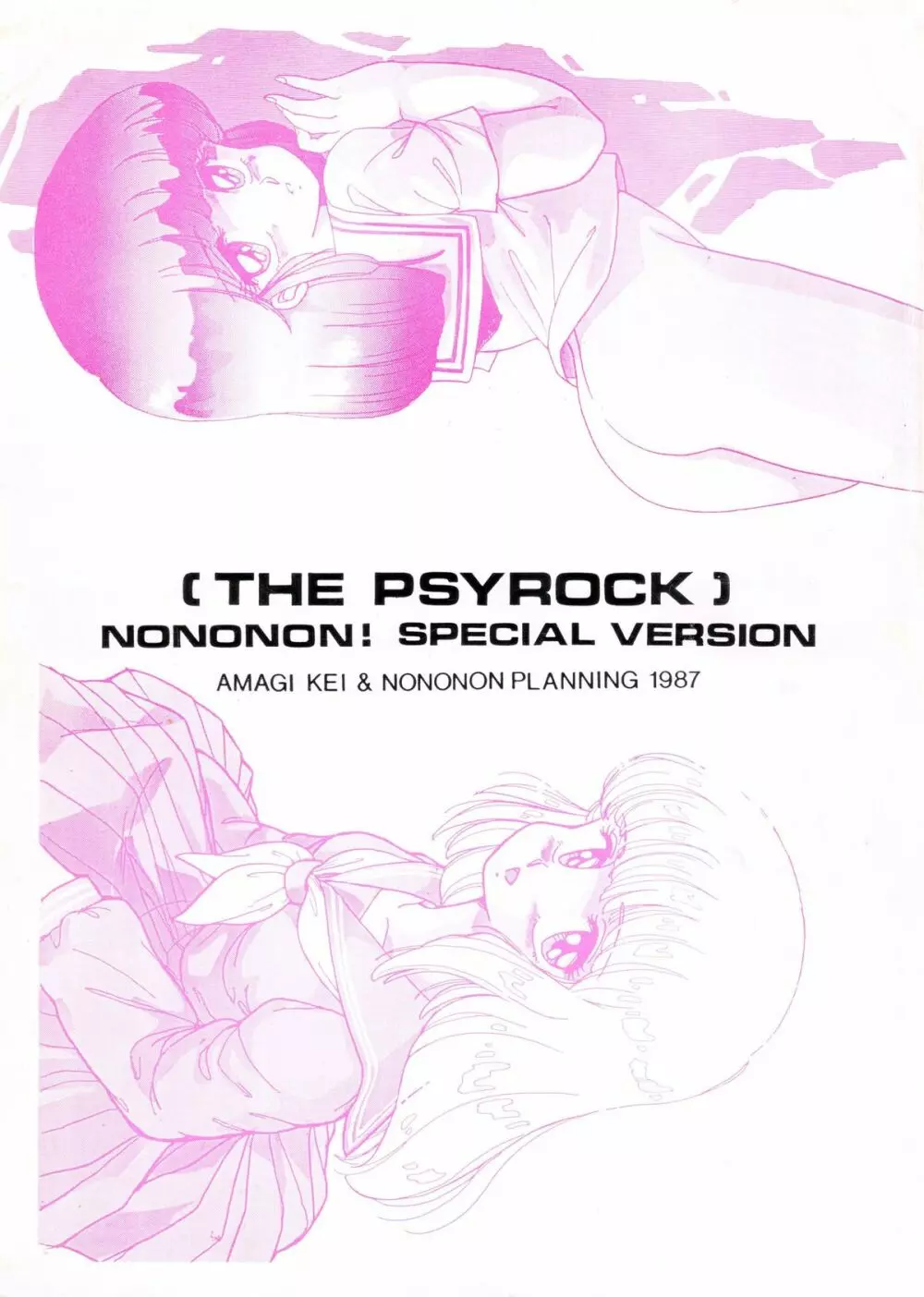 THE PSYROCK -NONONON! SPECIAL VERSION- Page.1