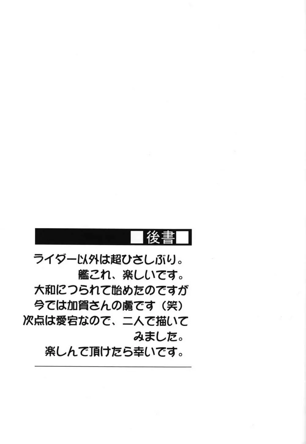 ヒショカンソウダツセンカッコカリ Page.23