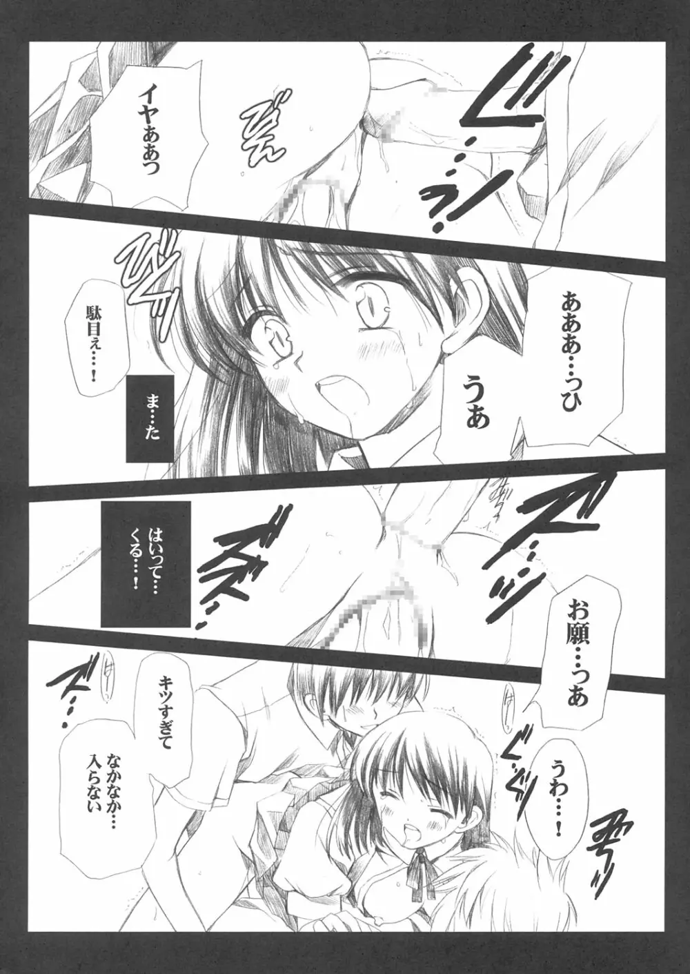 ヤクモンのアレ。 Page.11