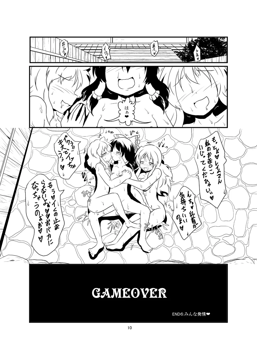 レイマリサナ温泉事件簿 Page.10