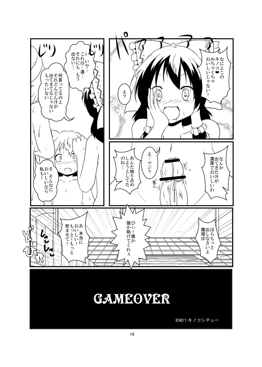 レイマリサナ温泉事件簿 Page.16