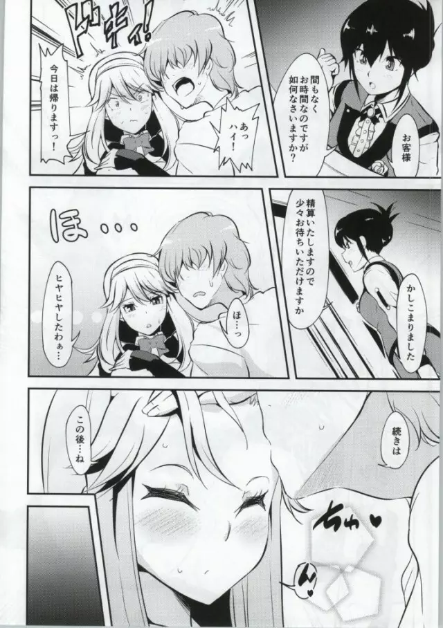 ひざまくら de ごほうび Page.9