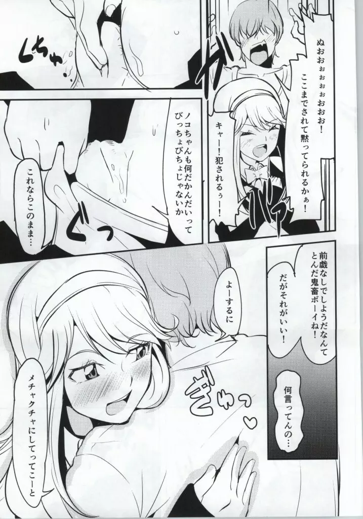 ひざまくら de ごほうび Page.6