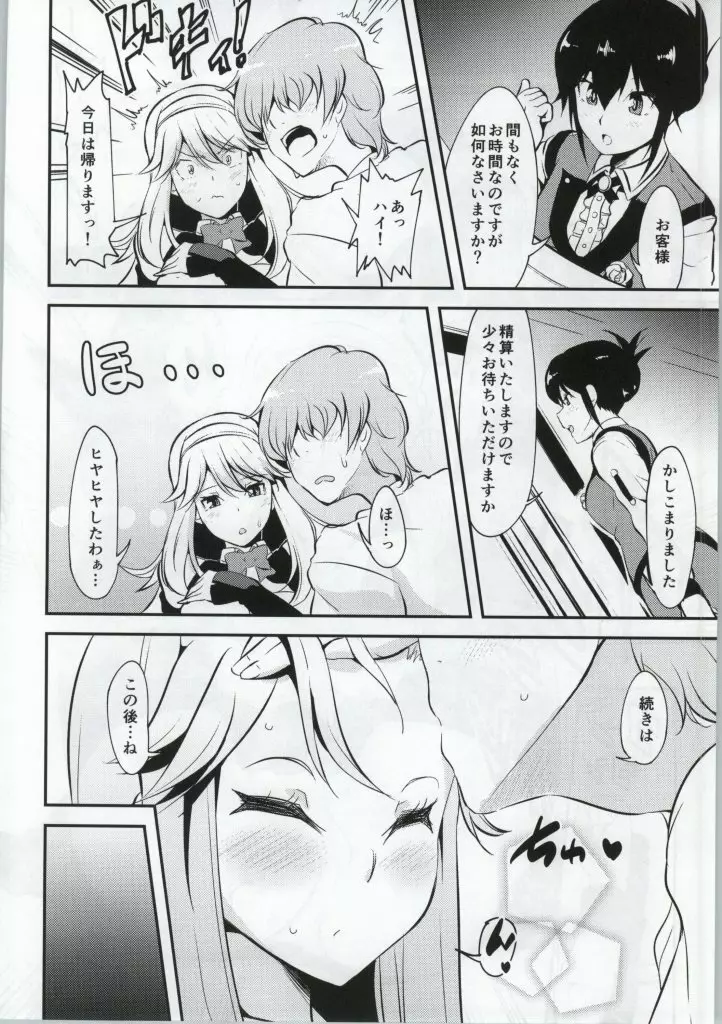 ひざまくら de ごほうび Page.9