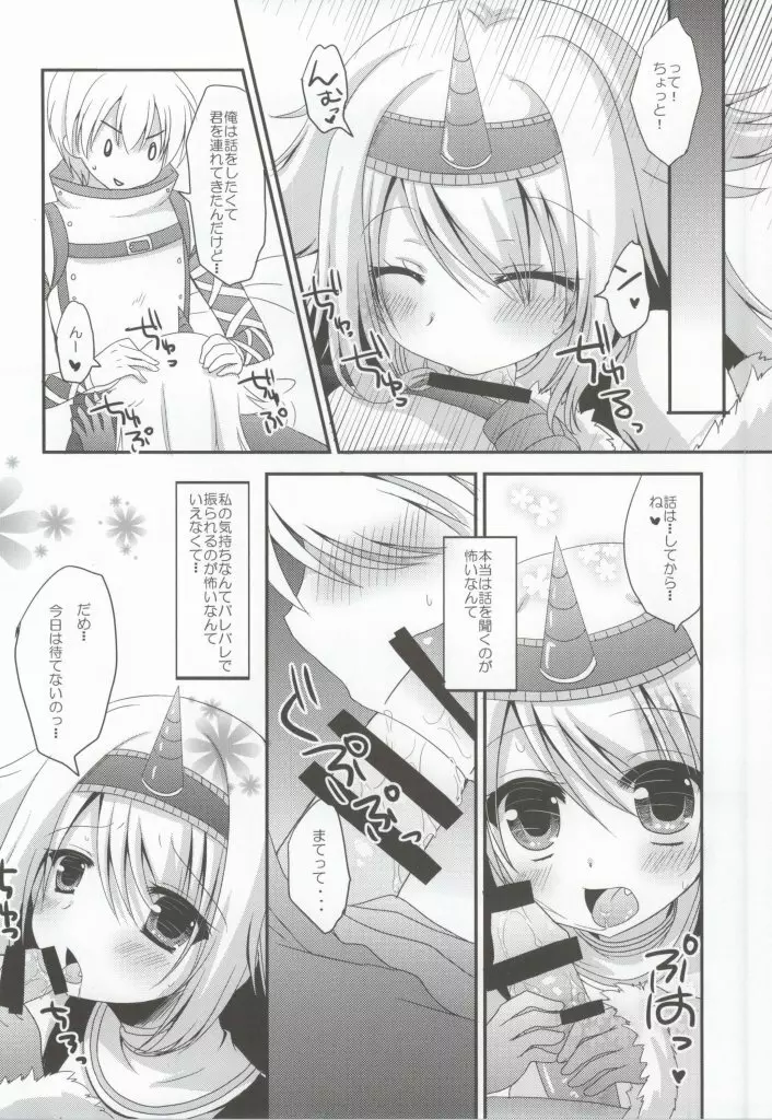 うそつきキリン Page.4