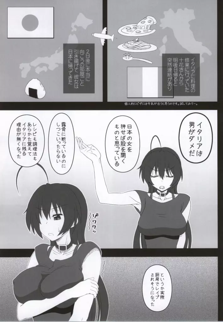 女教皇でもHがしたい! Page.2