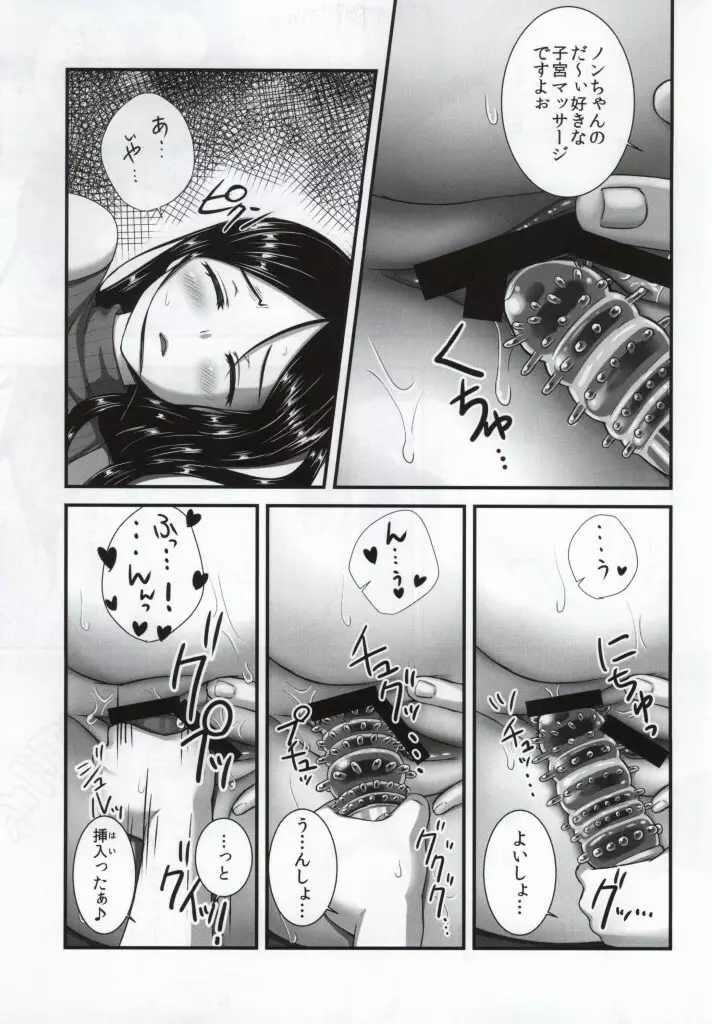 ノンナさんの無抵抗 -睡眠姦開発編・悪戯編セット- Page.33