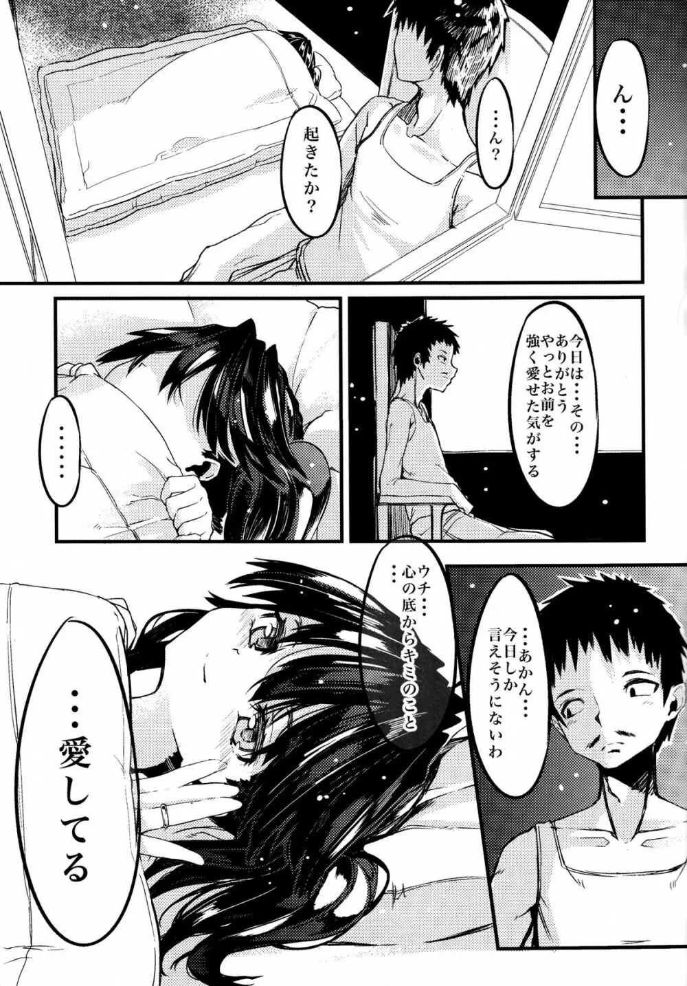 龍驤と純愛し倒す本 Page.24