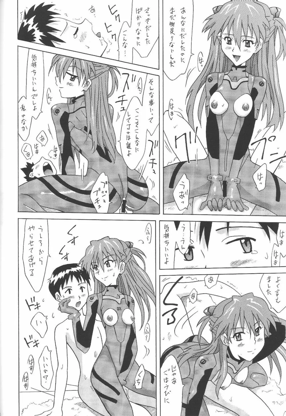 ASUKA FAN Vol.4 Page.27