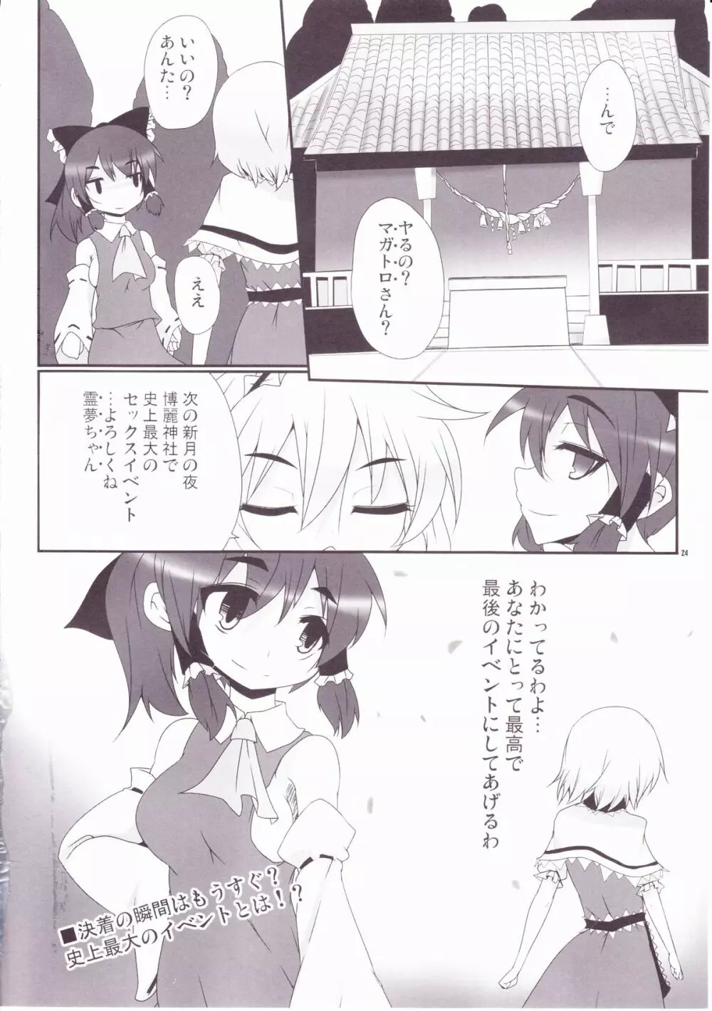 マガトロル 〜痛恨の一撃〜 Page.23