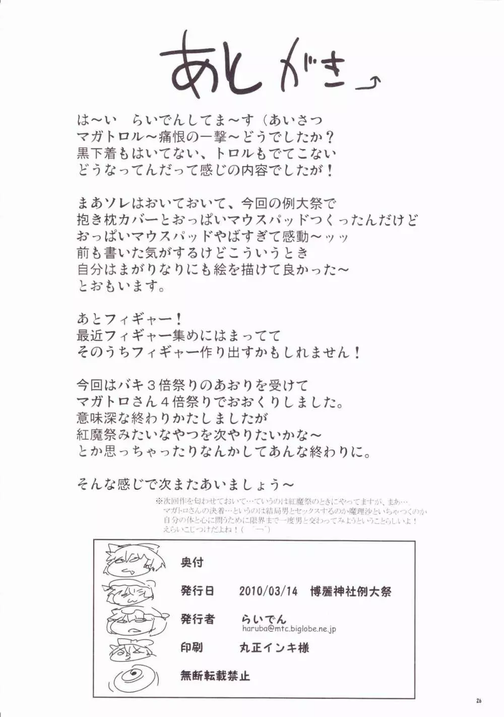 マガトロル 〜痛恨の一撃〜 Page.25