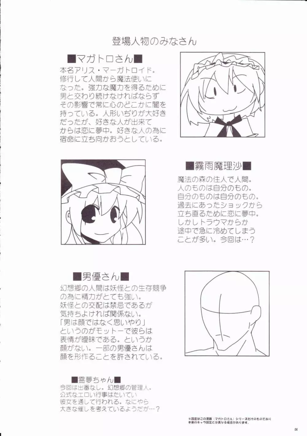 マガトロル 〜痛恨の一撃〜 Page.3