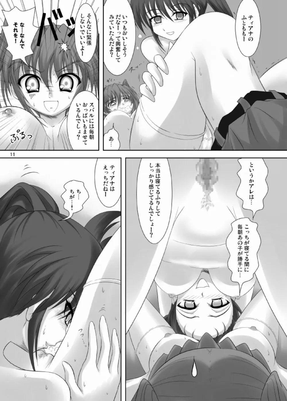 なのてぃあ! Page.11