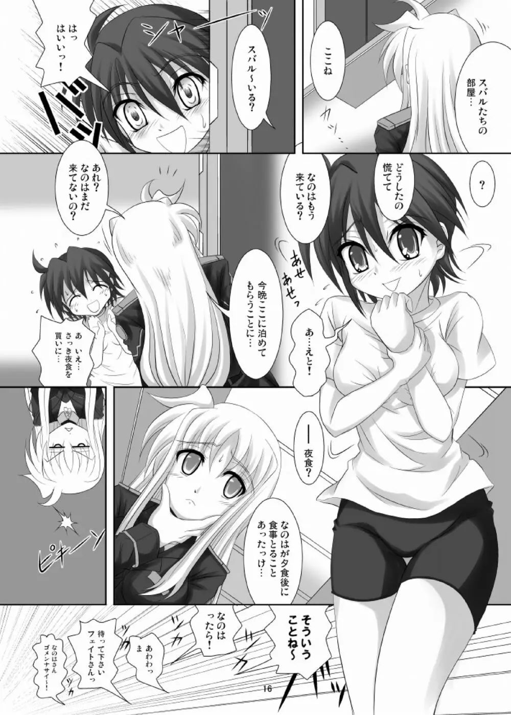 なのてぃあ! Page.16