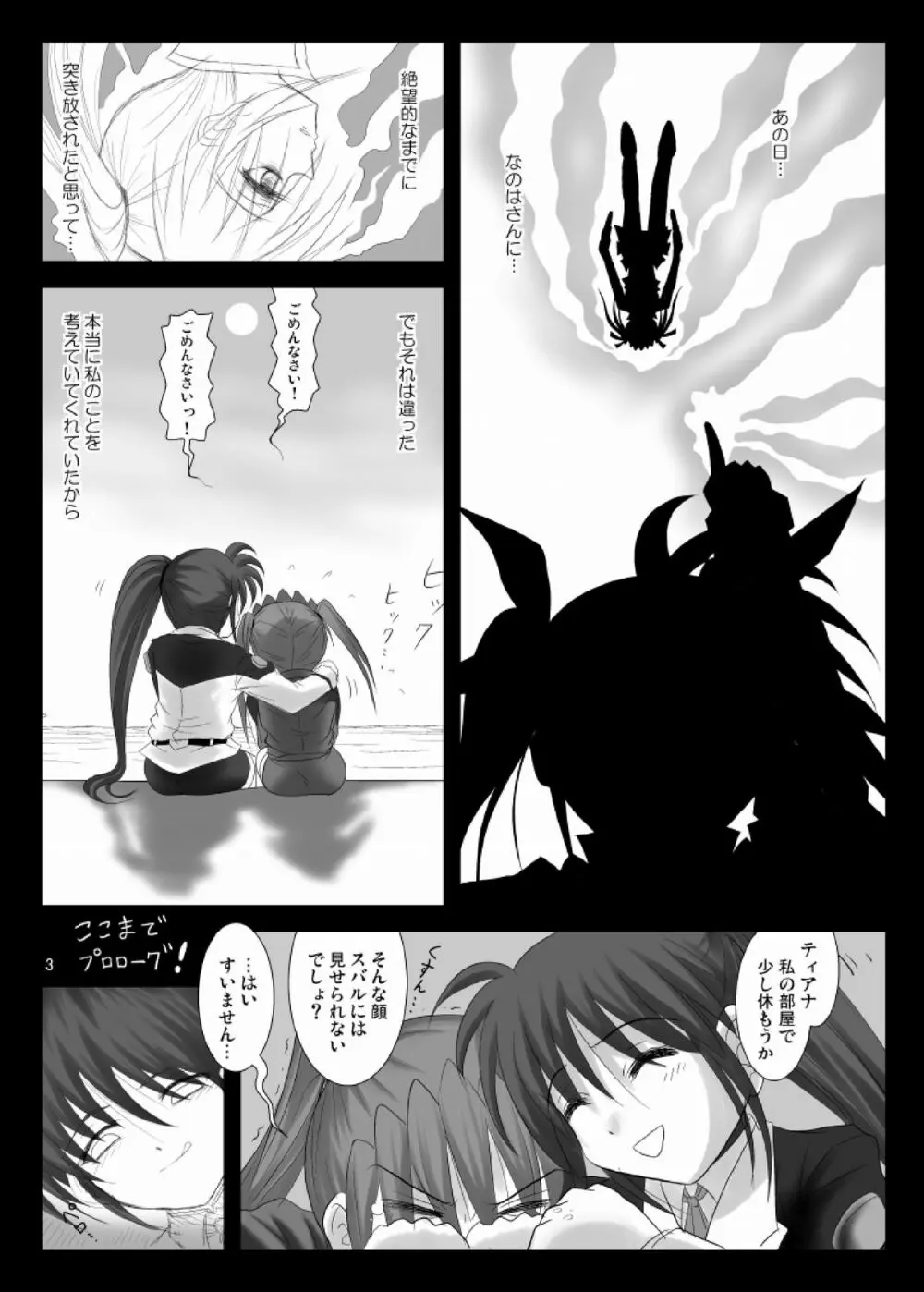 なのてぃあ! Page.3