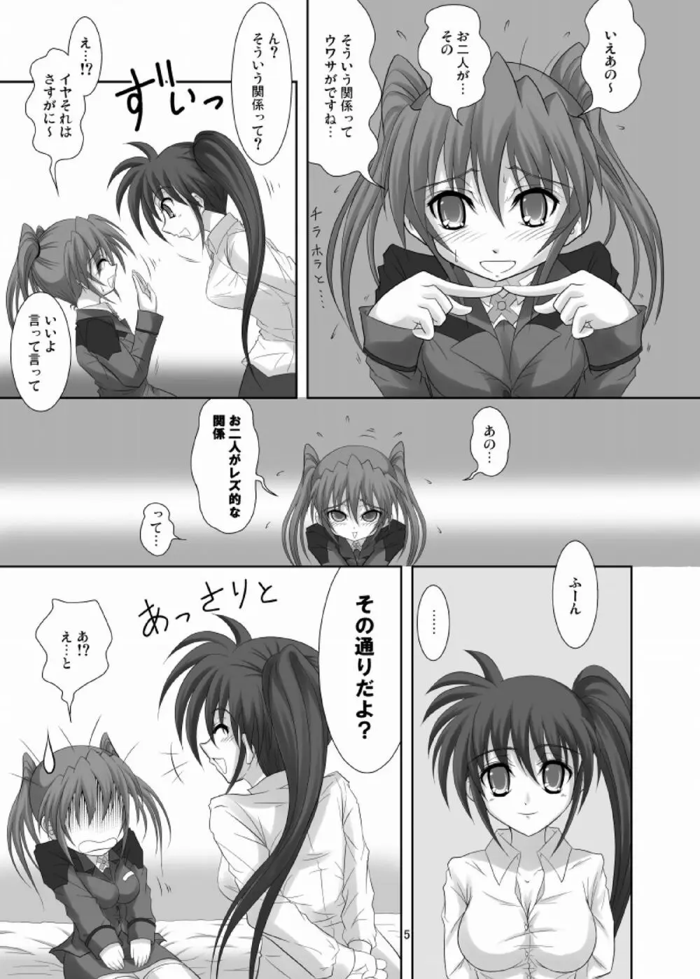 なのてぃあ! Page.5