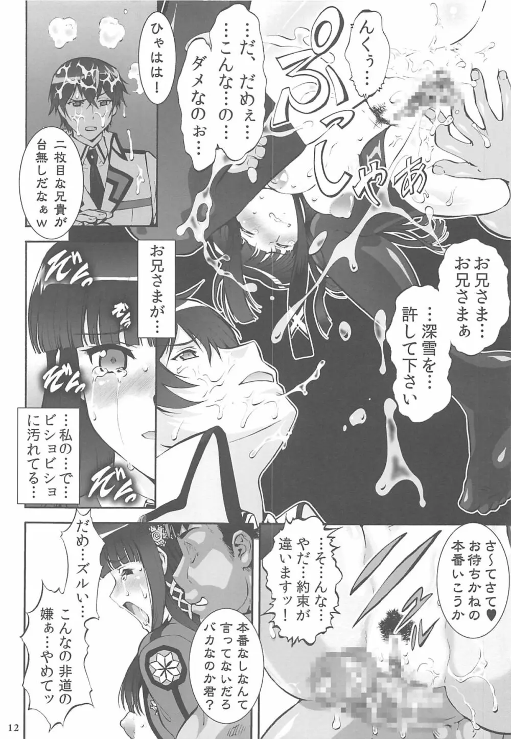 阿呆か放蕩の劣情性 Page.11