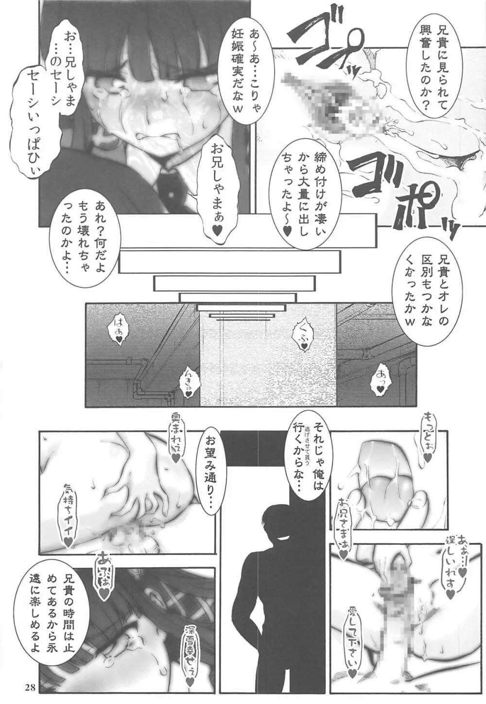 阿呆か放蕩の劣情性 Page.27