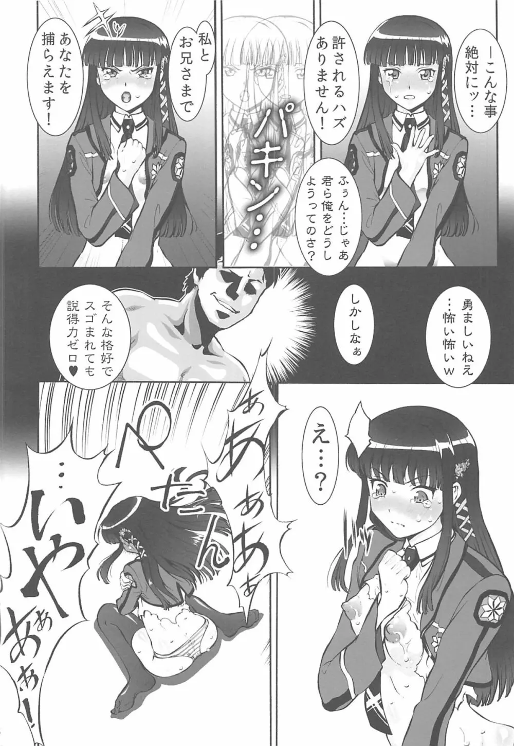 阿呆か放蕩の劣情性 Page.5