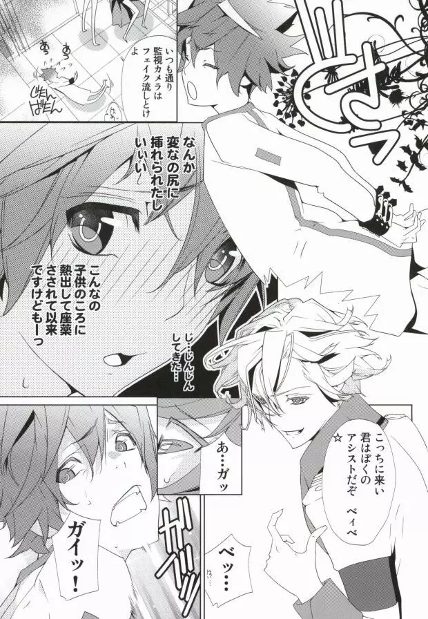 残酷の劇場 Page.12