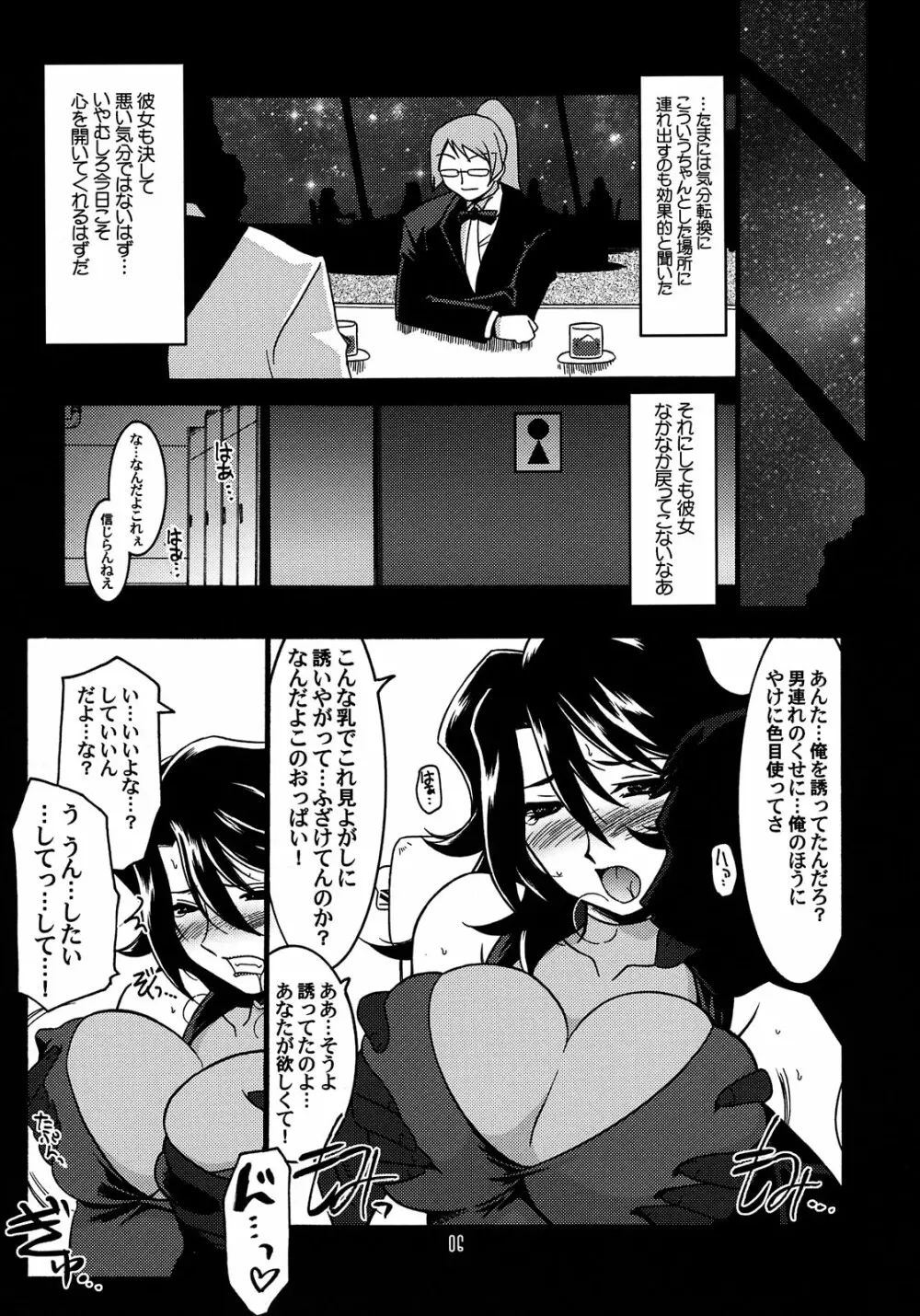 瑠璃堂画報 CODE：37 Page.6