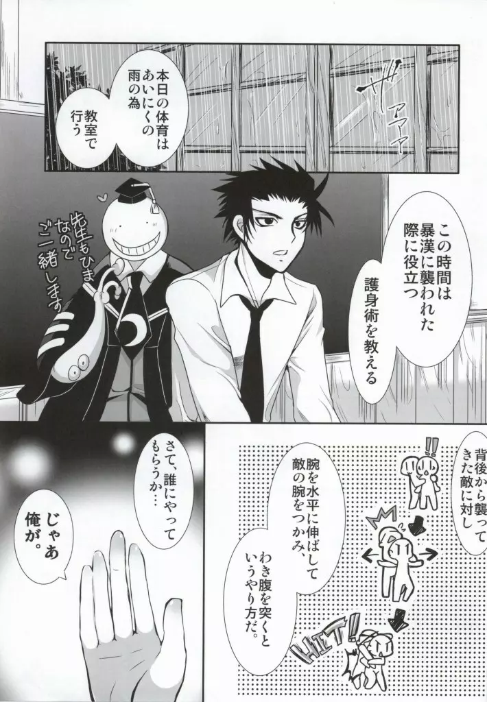 渚ちゃんと保健体育! Page.2