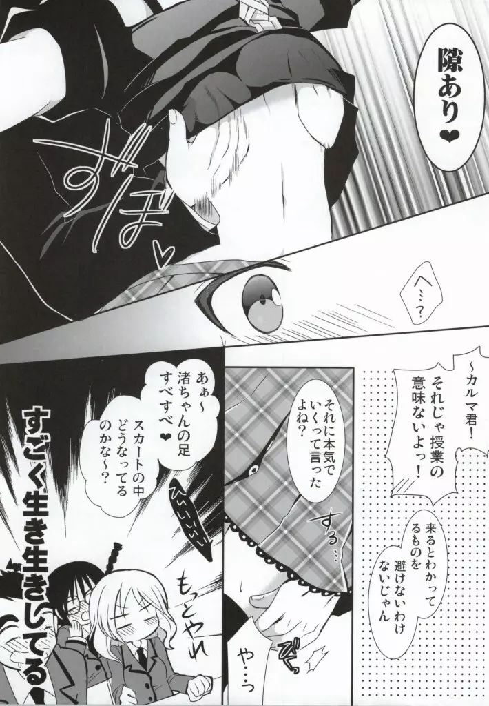 渚ちゃんと保健体育! Page.6
