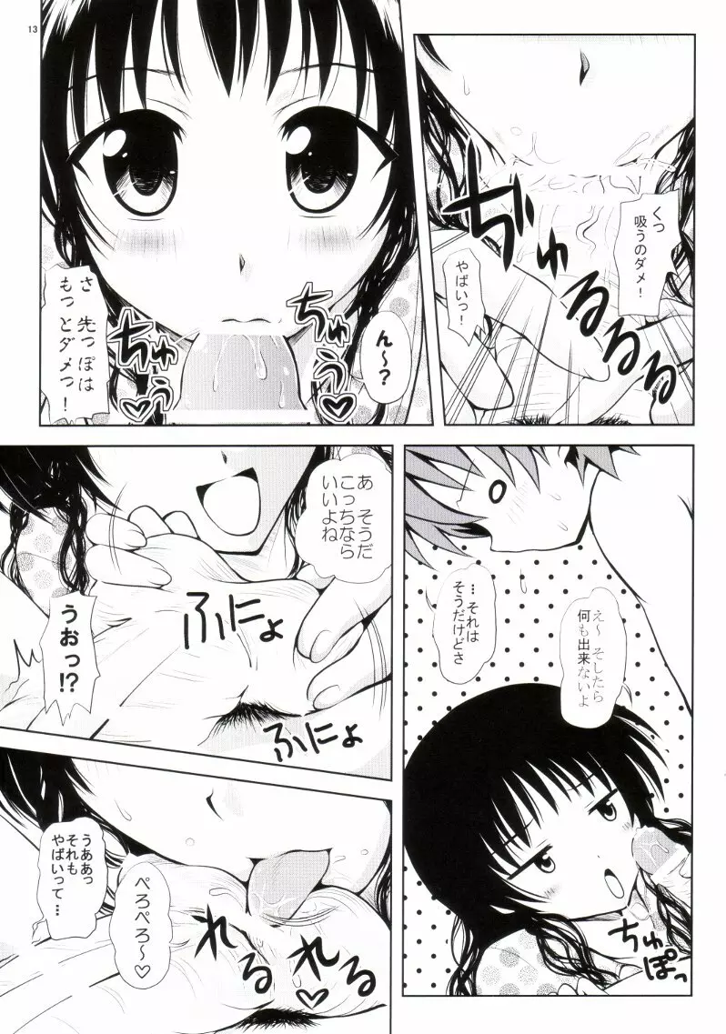 ある☆みかん3 Page.10