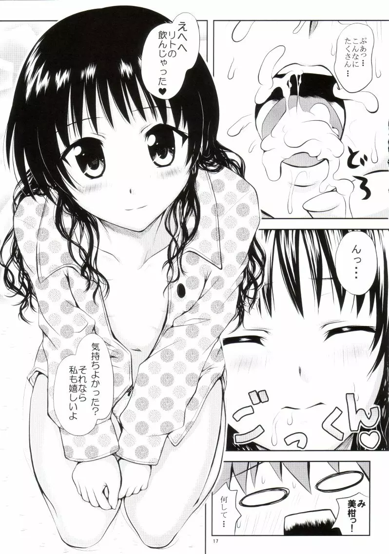 ある☆みかん3 Page.14